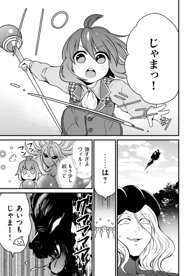 ウィル様は今日も魔法で遊んでいます。 - 第13話 - Page 21