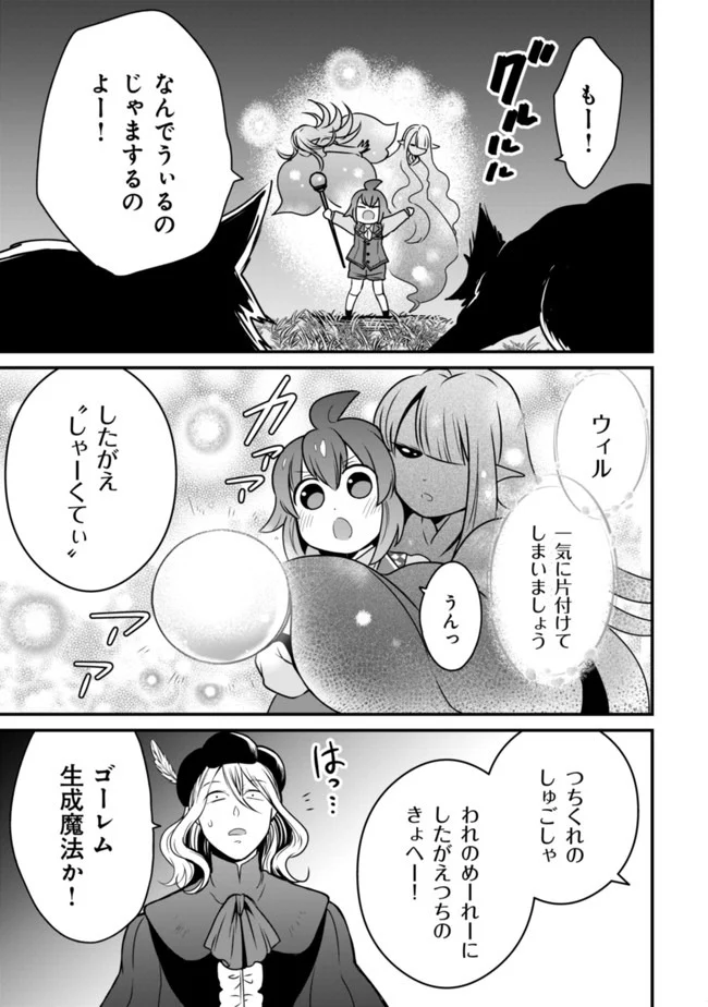 ウィル様は今日も魔法で遊んでいます。 - 第13話 - Page 23