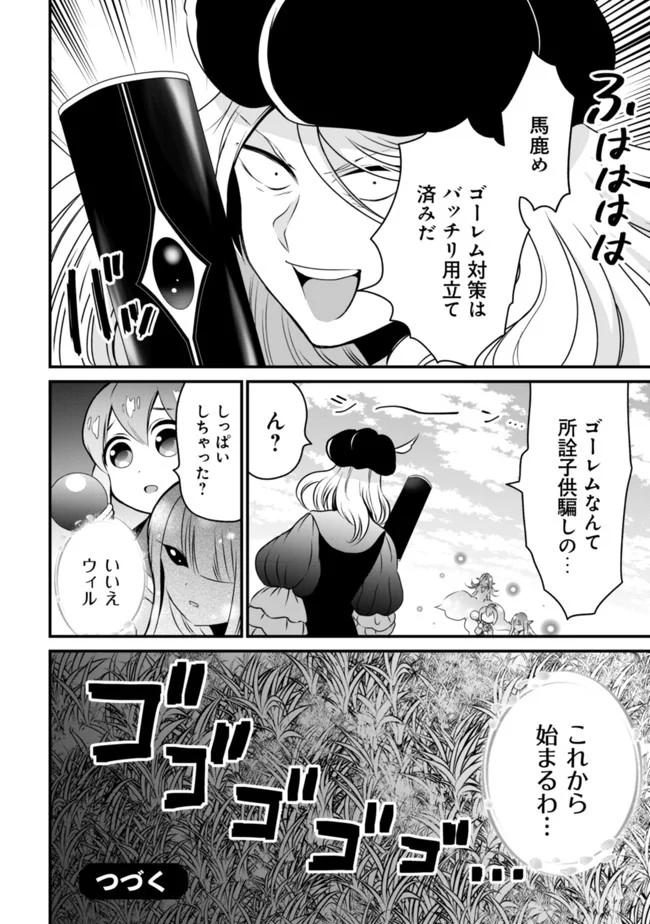 ウィル様は今日も魔法で遊んでいます。 - 第13話 - Page 24