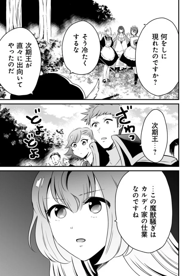 ウィル様は今日も魔法で遊んでいます。 - 第13話 - Page 9