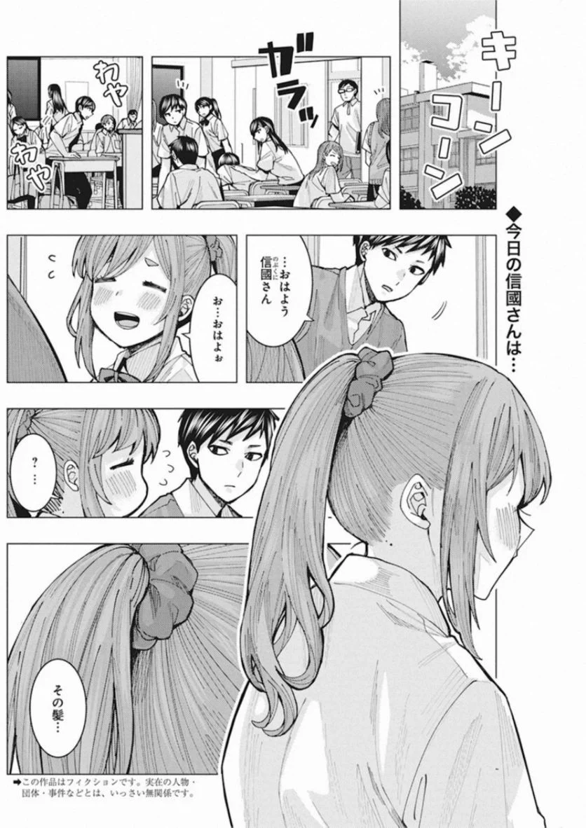 となりの信國さんは俺のことが好きな気がする - 第3話 - Page 2