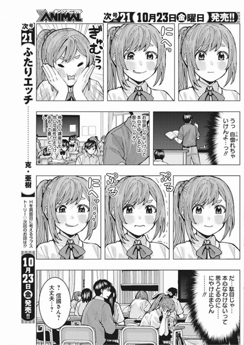 となりの信國さんは俺のことが好きな気がする - 第3話 - Page 11