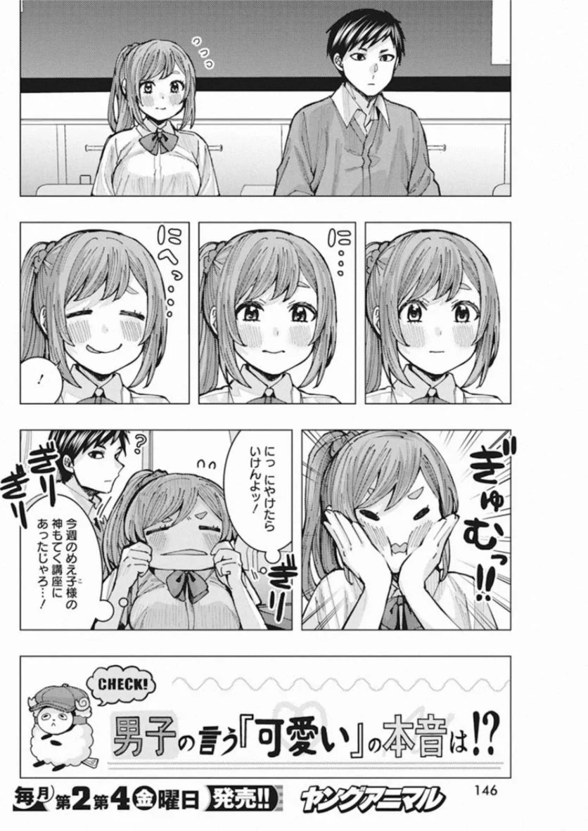 となりの信國さんは俺のことが好きな気がする - 第3話 - Page 4