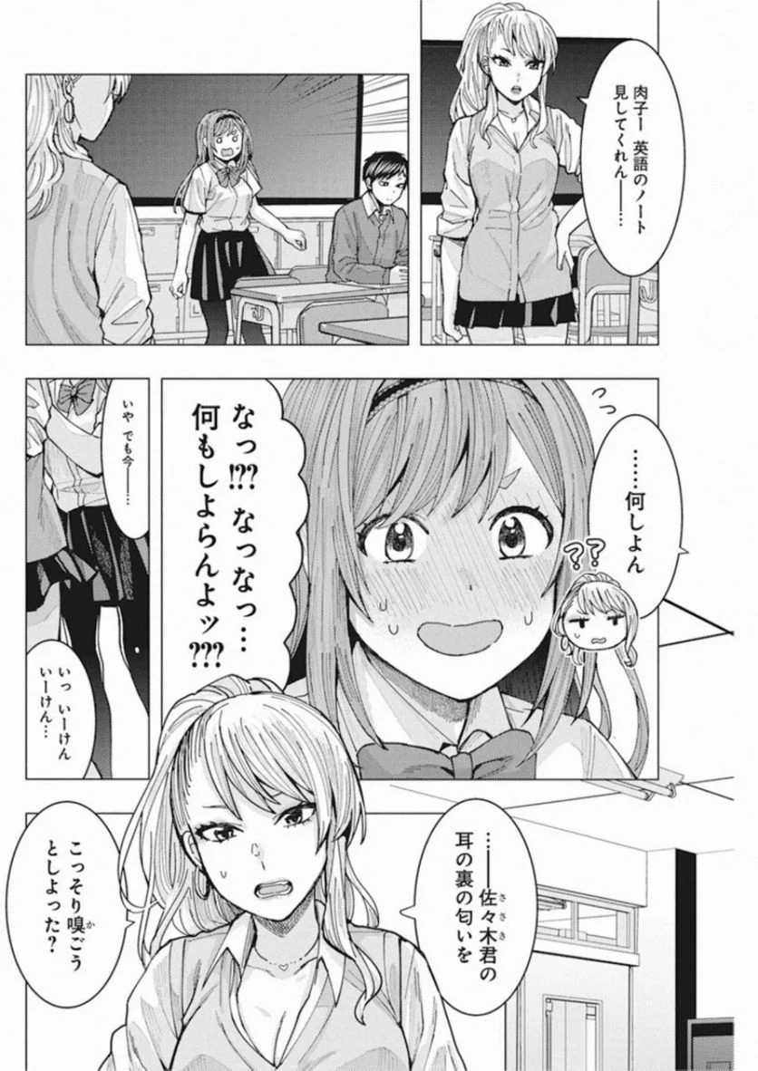 となりの信國さんは俺のことが好きな気がする - 第4話 - Page 4