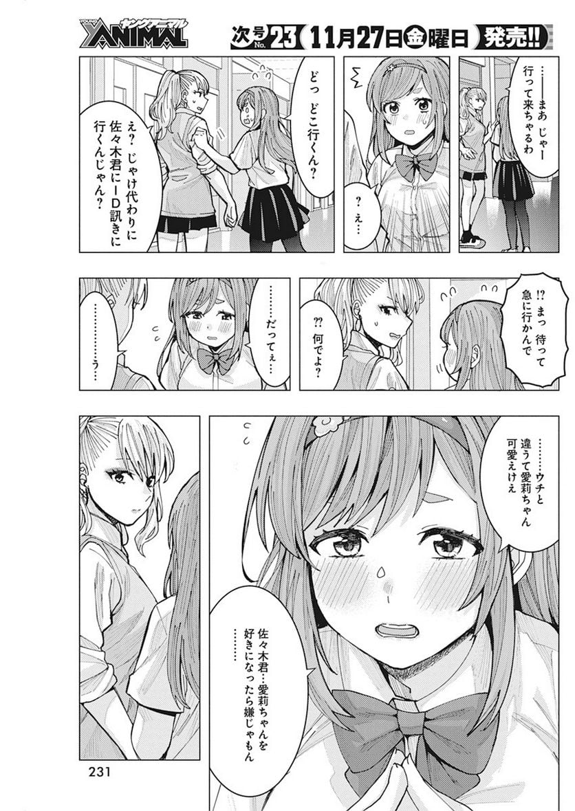 となりの信國さんは俺のことが好きな気がする - 第5話 - Page 5