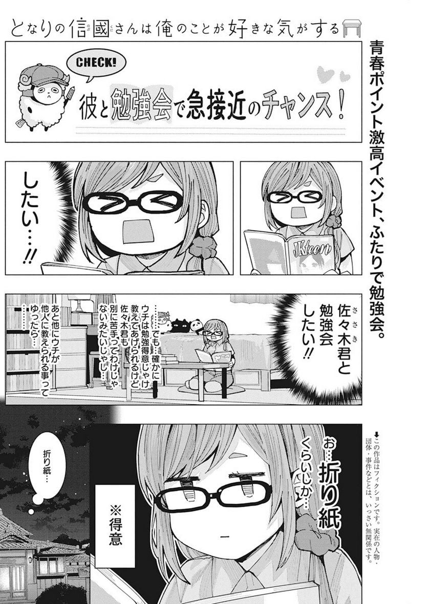 となりの信國さんは俺のことが好きな気がする 第6話 - Trang 2