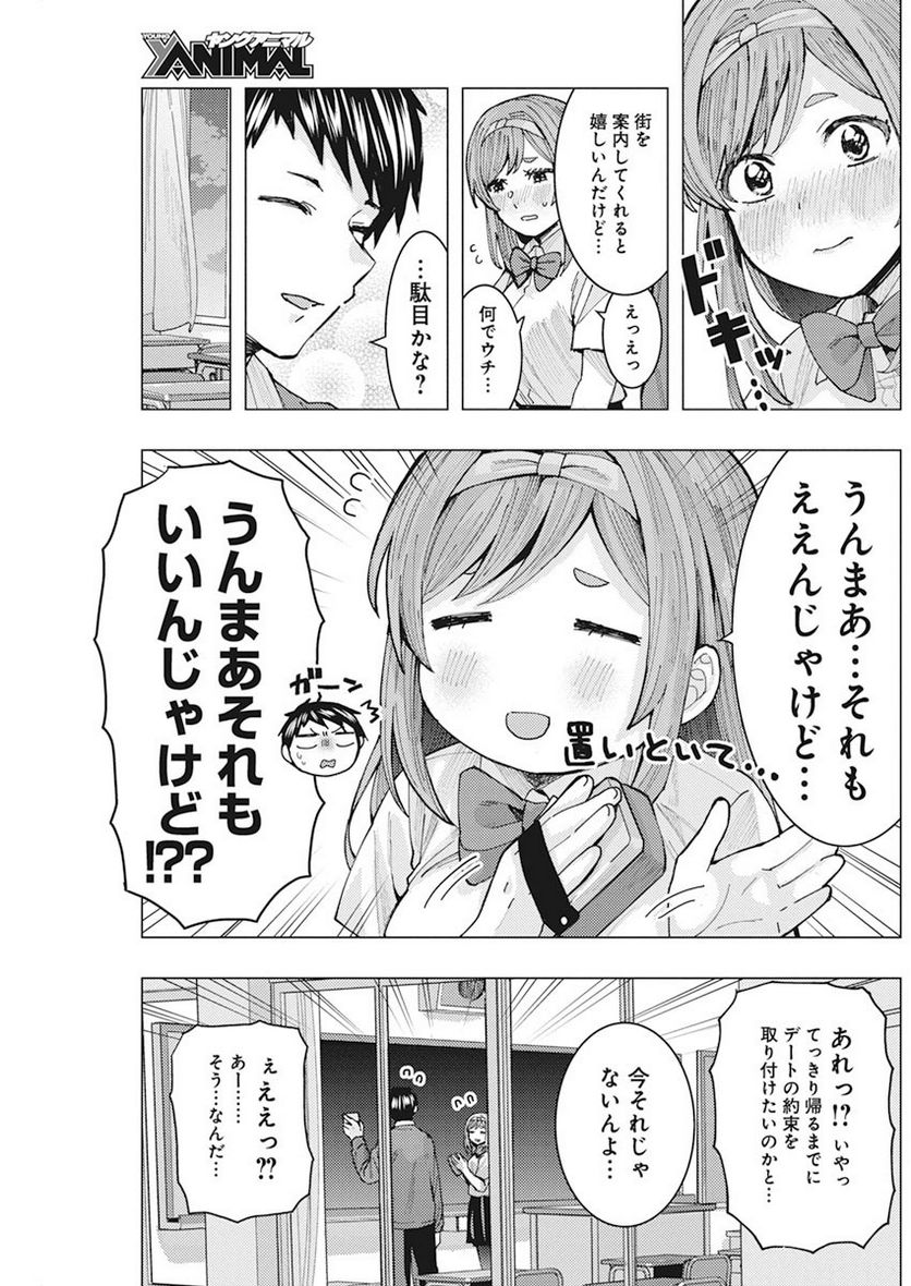 となりの信國さんは俺のことが好きな気がする 第6話 - Trang 11