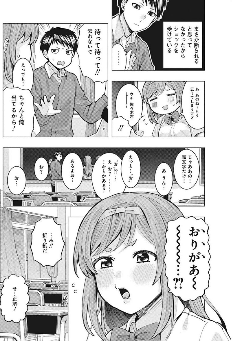 となりの信國さんは俺のことが好きな気がする 第6話 - Trang 12