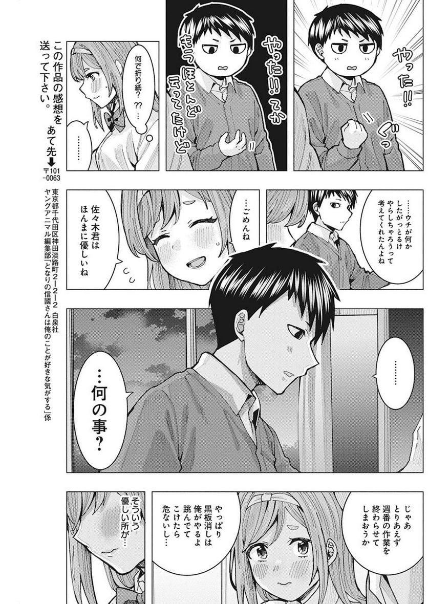 となりの信國さんは俺のことが好きな気がする 第6話 - Trang 13