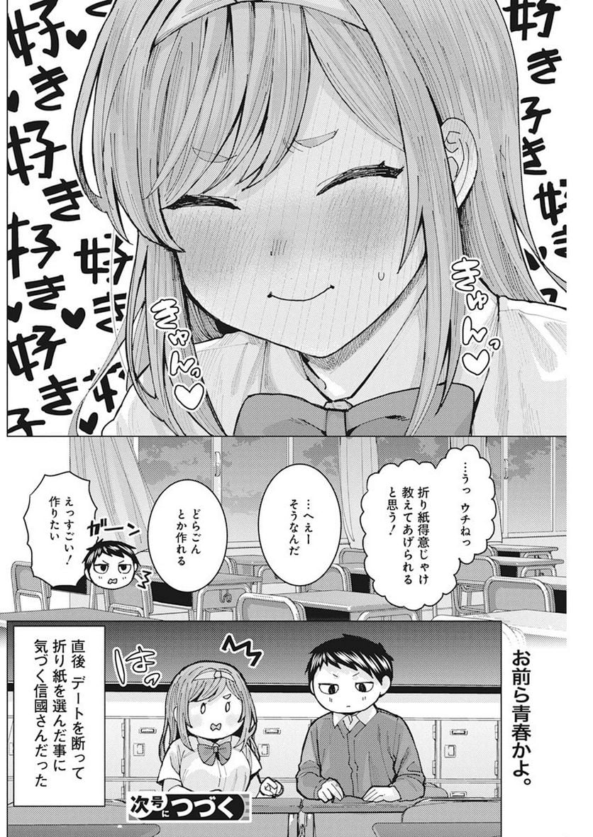 となりの信國さんは俺のことが好きな気がする 第6話 - Trang 14