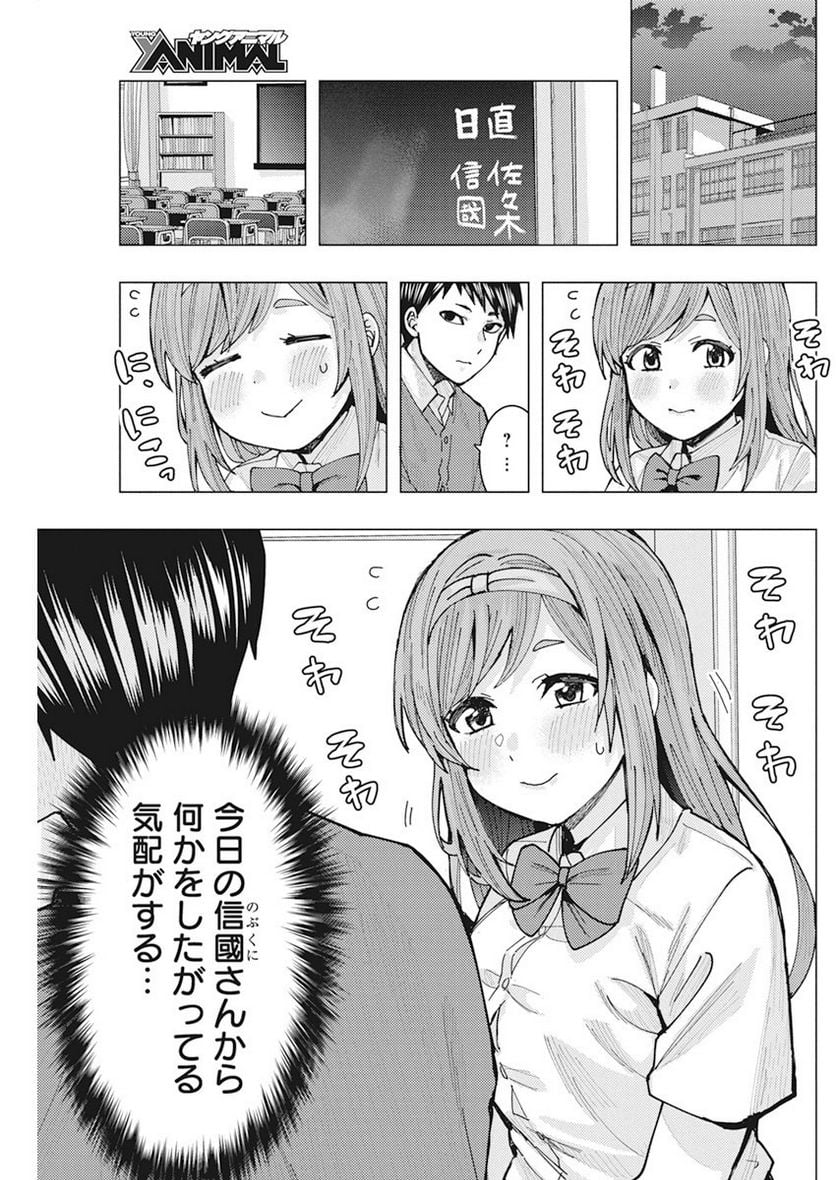 となりの信國さんは俺のことが好きな気がする 第6話 - Trang 3