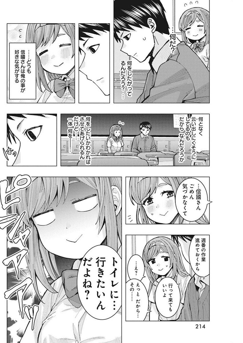 となりの信國さんは俺のことが好きな気がする 第6話 - Trang 4