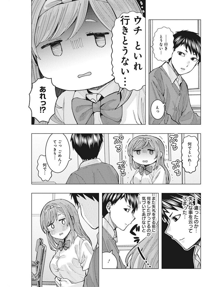 となりの信國さんは俺のことが好きな気がする 第6話 - Trang 5