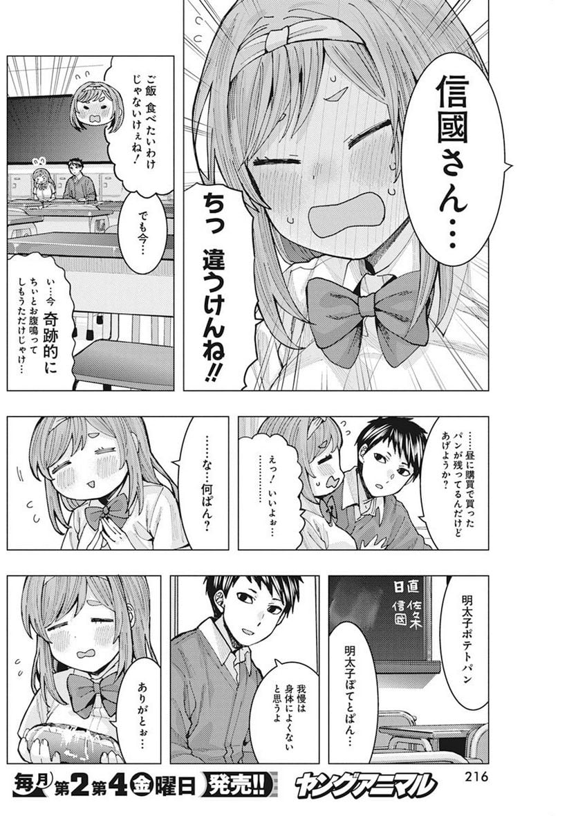 となりの信國さんは俺のことが好きな気がする 第6話 - Trang 6