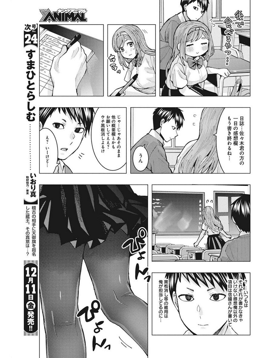 となりの信國さんは俺のことが好きな気がする 第6話 - Trang 7