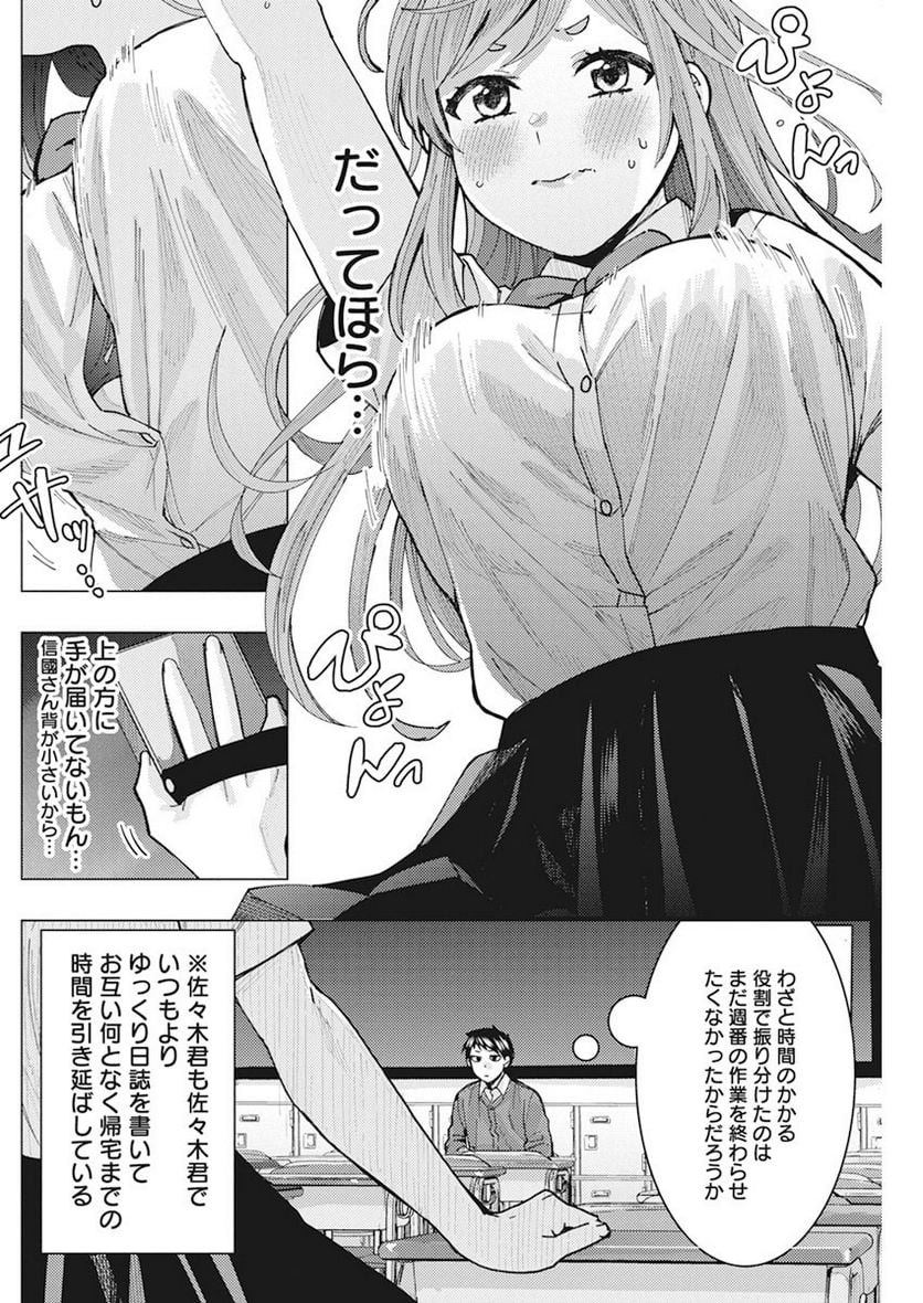 となりの信國さんは俺のことが好きな気がする 第6話 - Trang 8