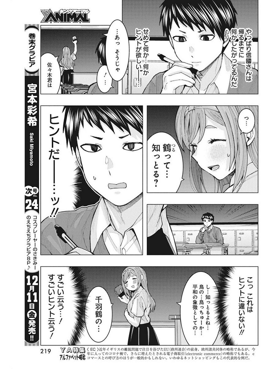 となりの信國さんは俺のことが好きな気がする 第6話 - Trang 9