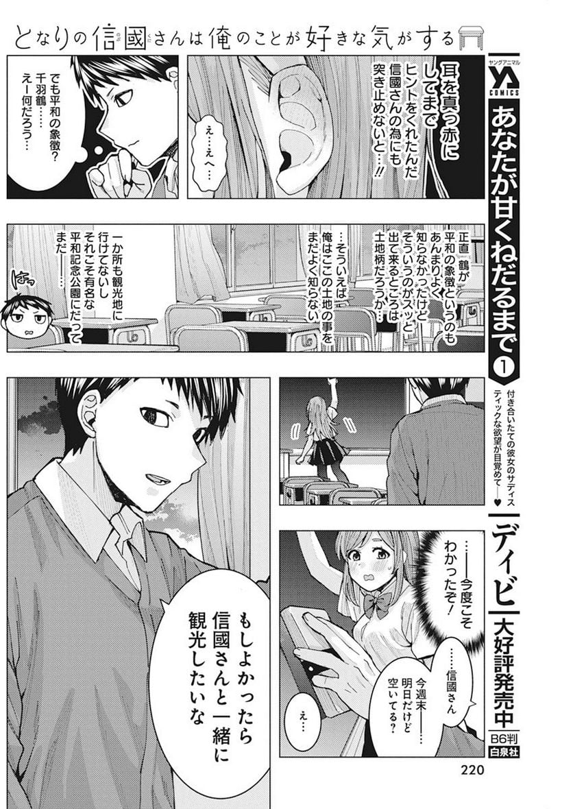 となりの信國さんは俺のことが好きな気がする 第6話 - Trang 10