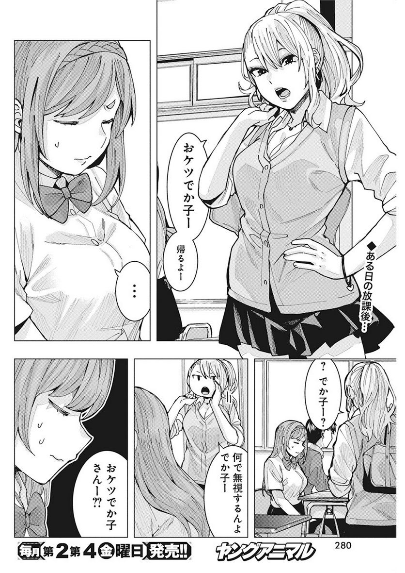 となりの信國さんは俺のことが好きな気がする 第9話 - Trang 2