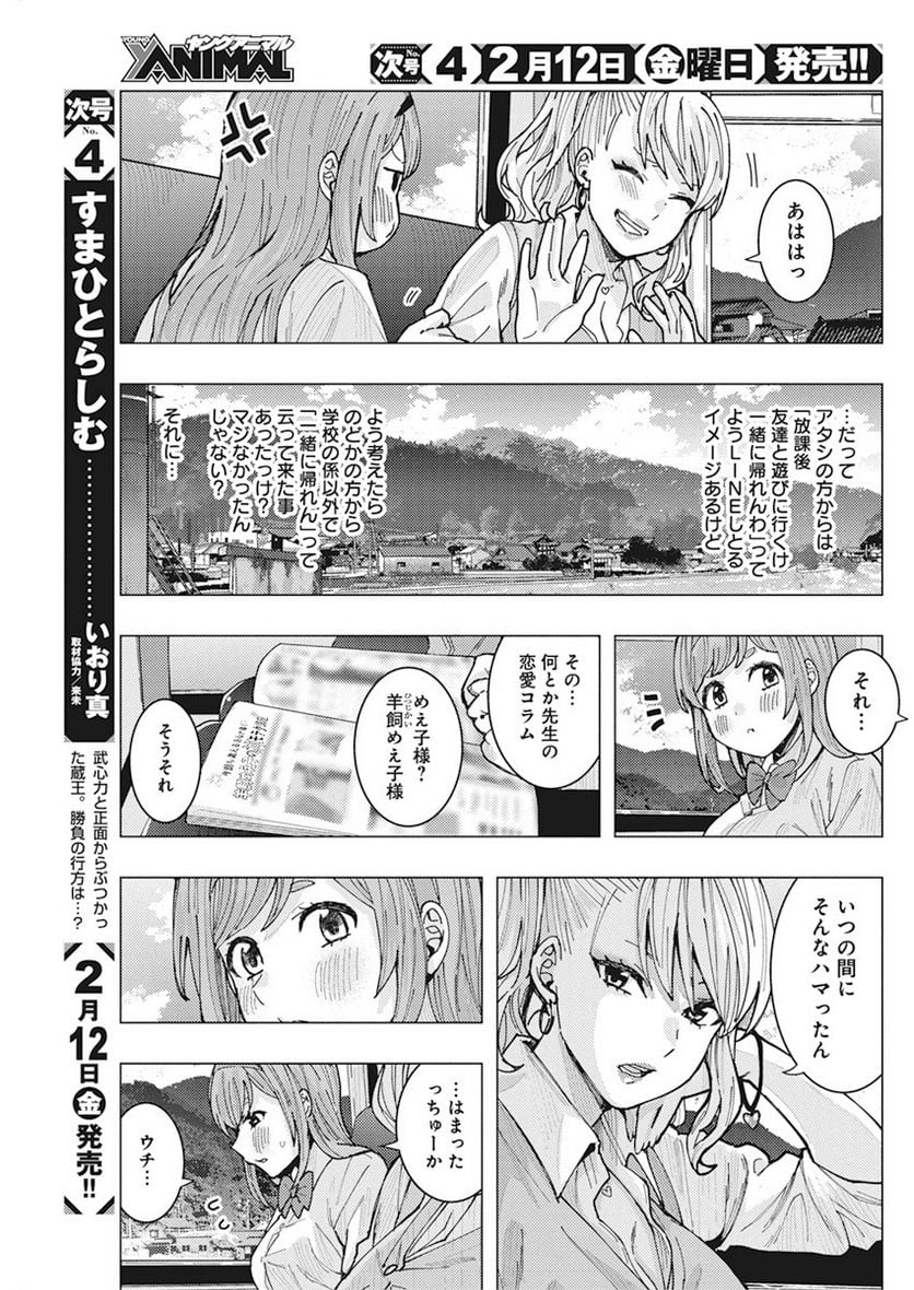 となりの信國さんは俺のことが好きな気がする 第9話 - Trang 11