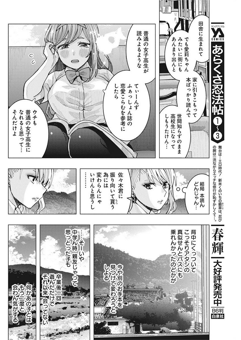 となりの信國さんは俺のことが好きな気がする 第9話 - Trang 12