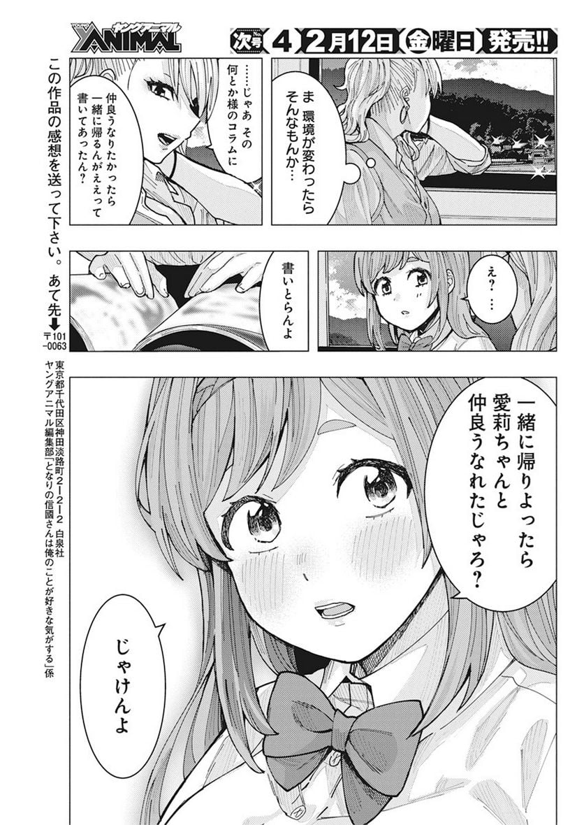 となりの信國さんは俺のことが好きな気がする 第9話 - Trang 13