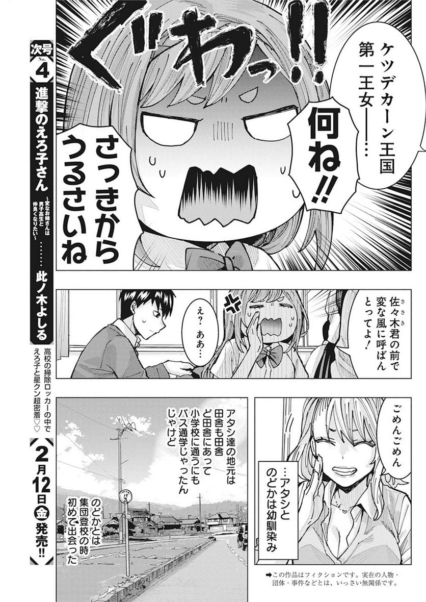 となりの信國さんは俺のことが好きな気がする 第9話 - Trang 3