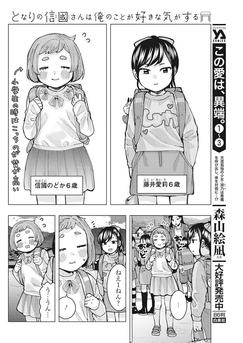 となりの信國さんは俺のことが好きな気がする 第9話 - Trang 4