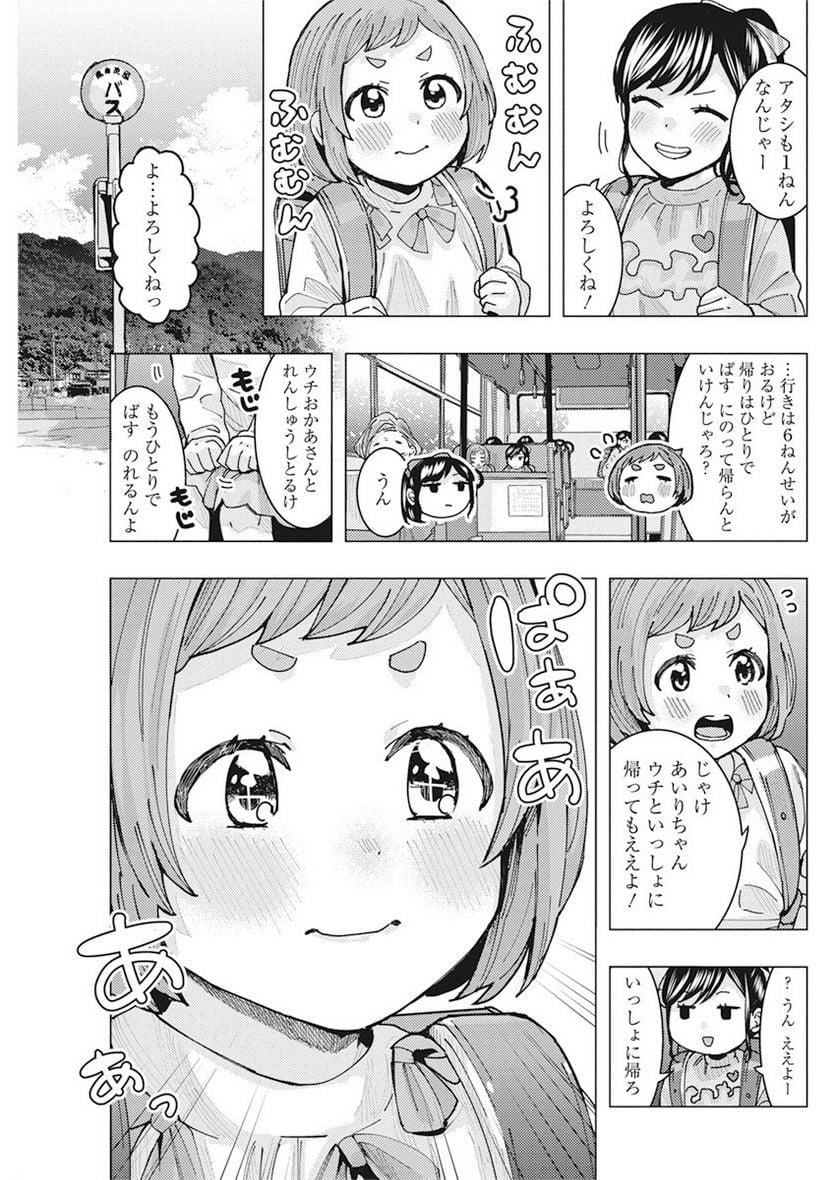 となりの信國さんは俺のことが好きな気がする 第9話 - Trang 5