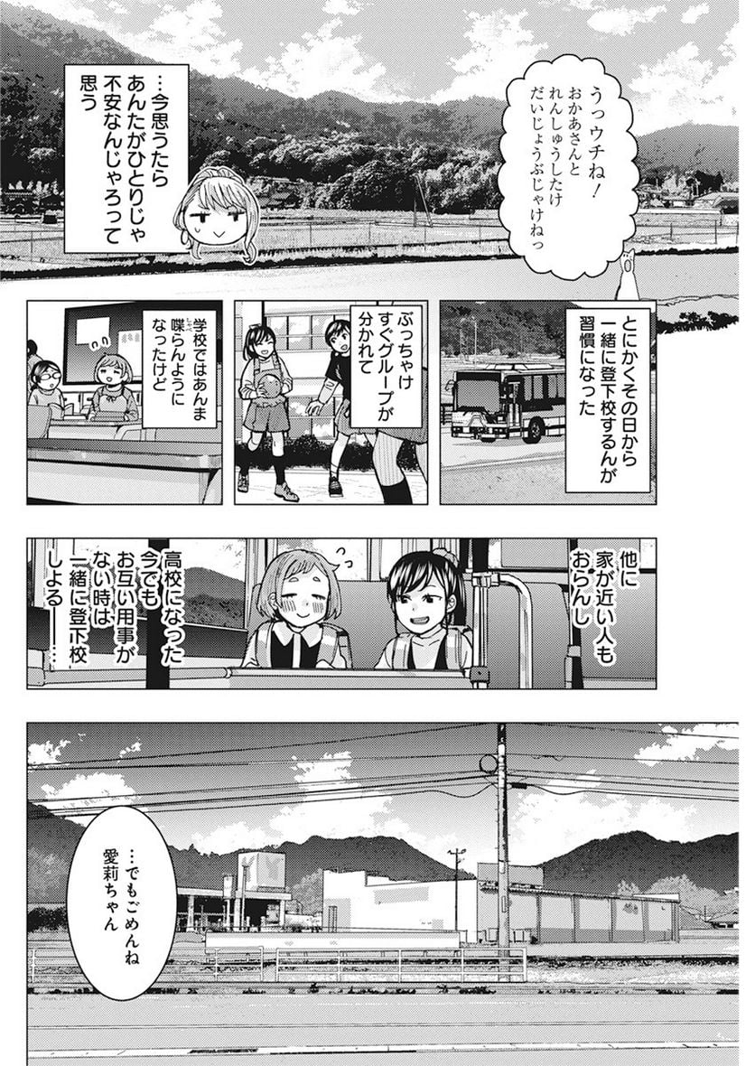 となりの信國さんは俺のことが好きな気がする 第9話 - Trang 6