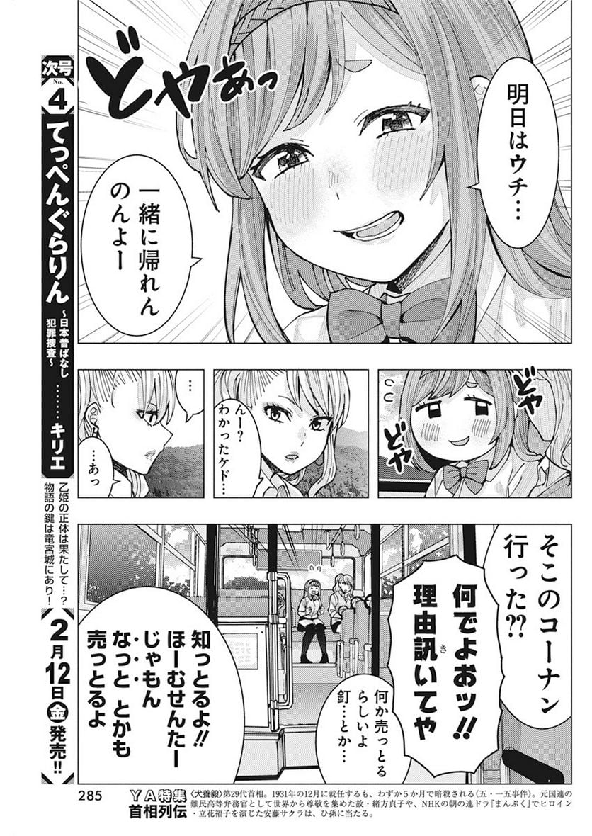 となりの信國さんは俺のことが好きな気がする 第9話 - Trang 7