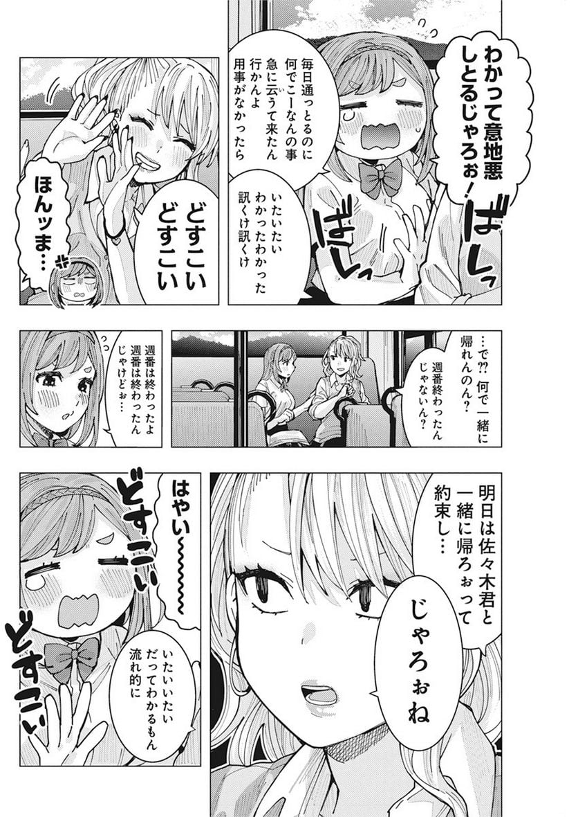 となりの信國さんは俺のことが好きな気がする 第9話 - Trang 8