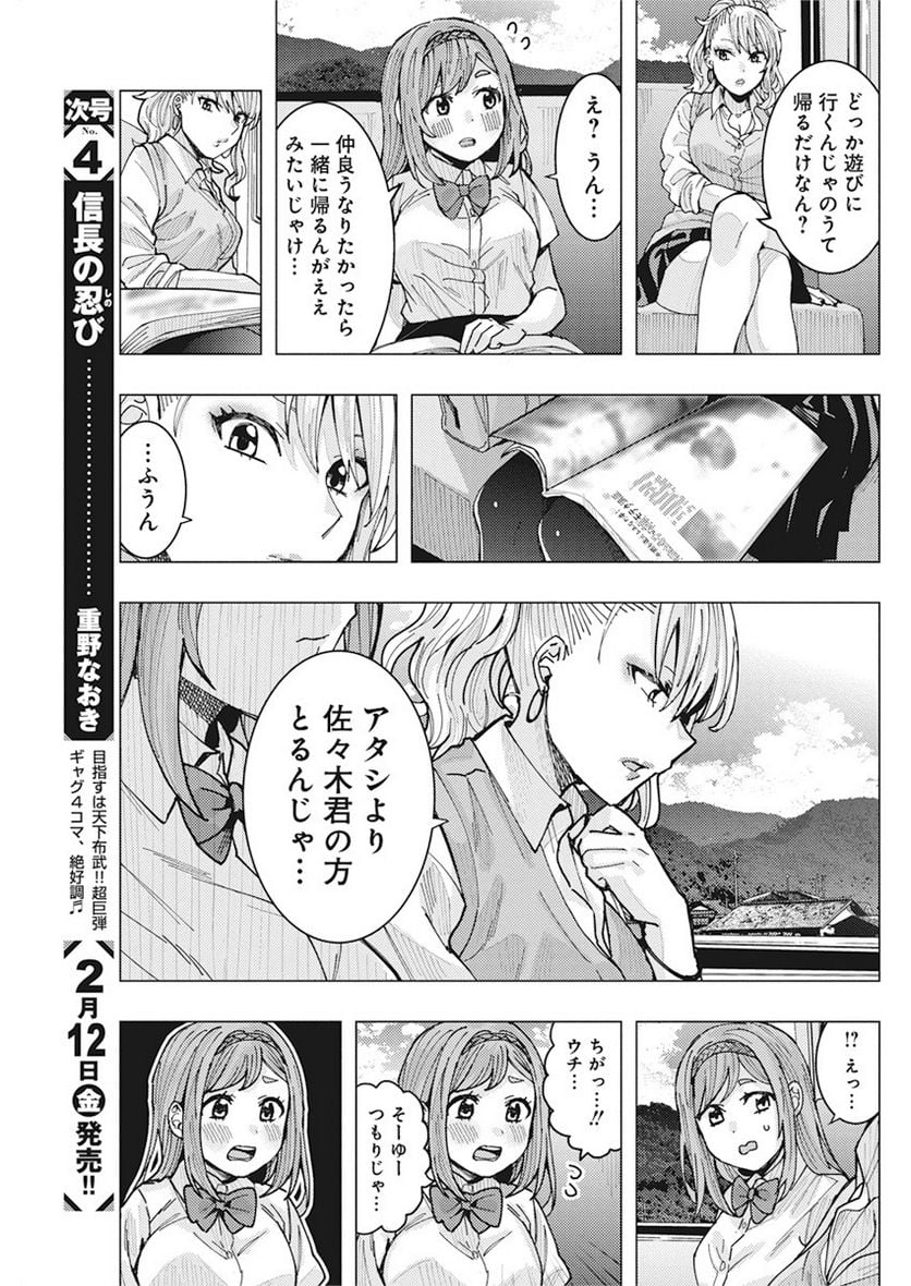 となりの信國さんは俺のことが好きな気がする 第9話 - Trang 9