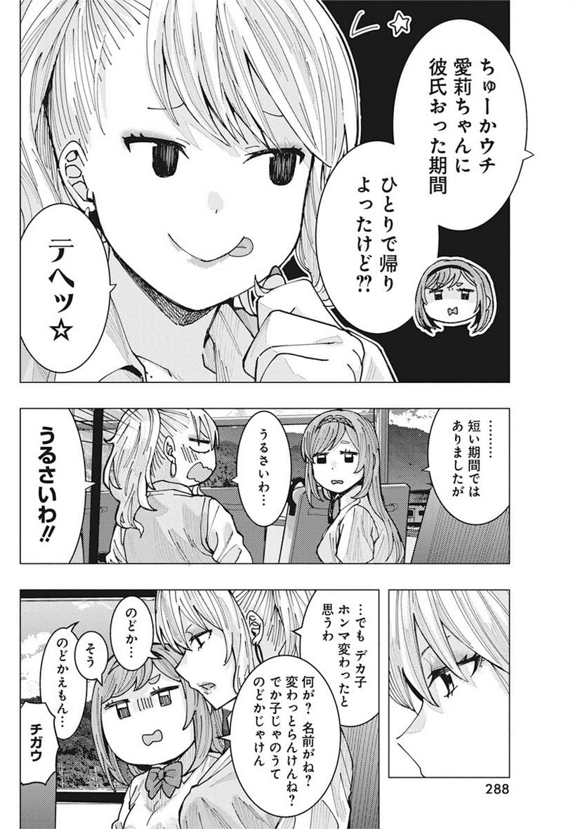 となりの信國さんは俺のことが好きな気がする 第9話 - Trang 10