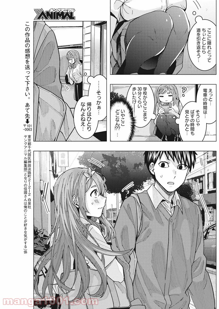 となりの信國さんは俺のことが好きな気がする - 第10話 - Page 13