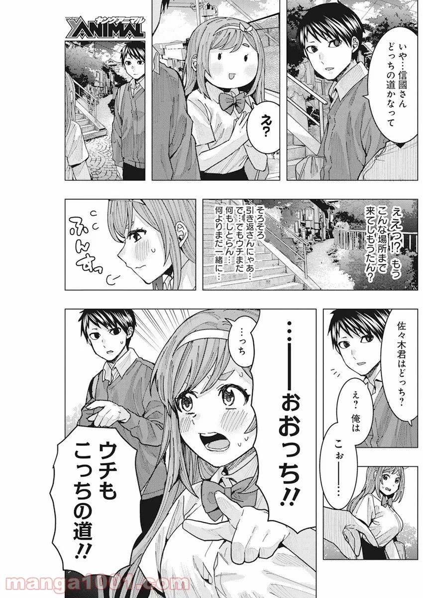 となりの信國さんは俺のことが好きな気がする - 第10話 - Page 5