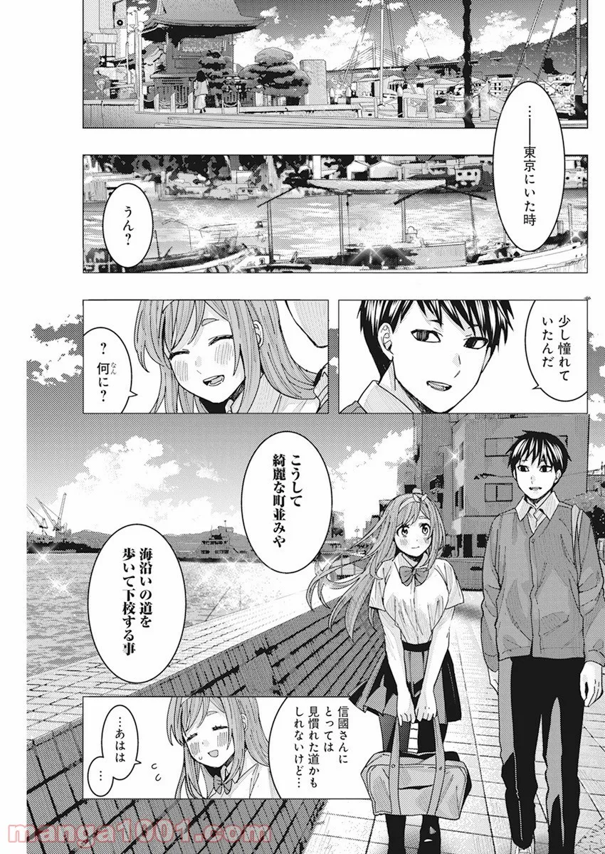 となりの信國さんは俺のことが好きな気がする - 第10話 - Page 7