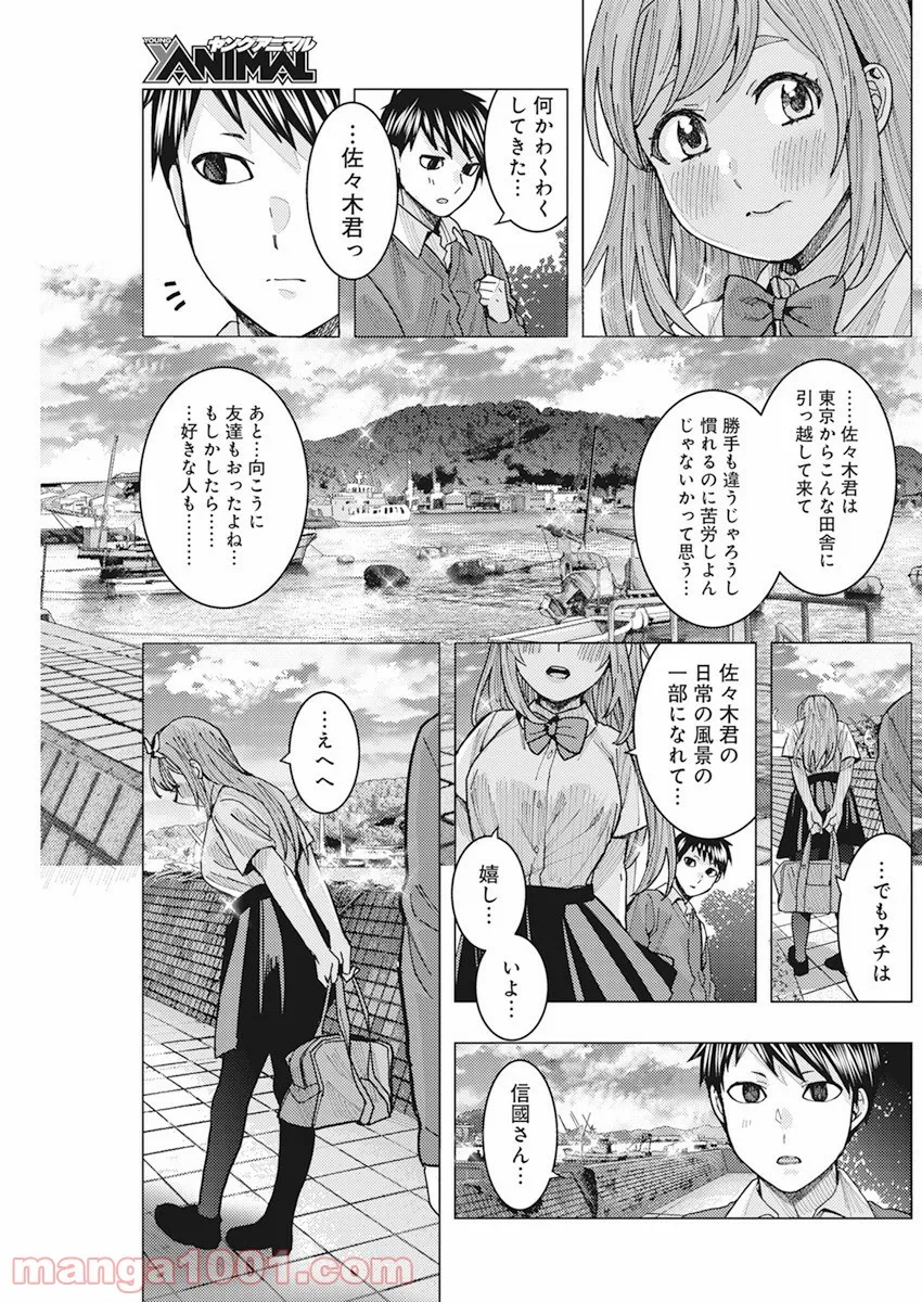 となりの信國さんは俺のことが好きな気がする - 第10話 - Page 9