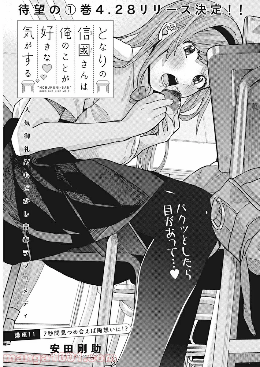 となりの信國さんは俺のことが好きな気がする 第11話 - Trang 1