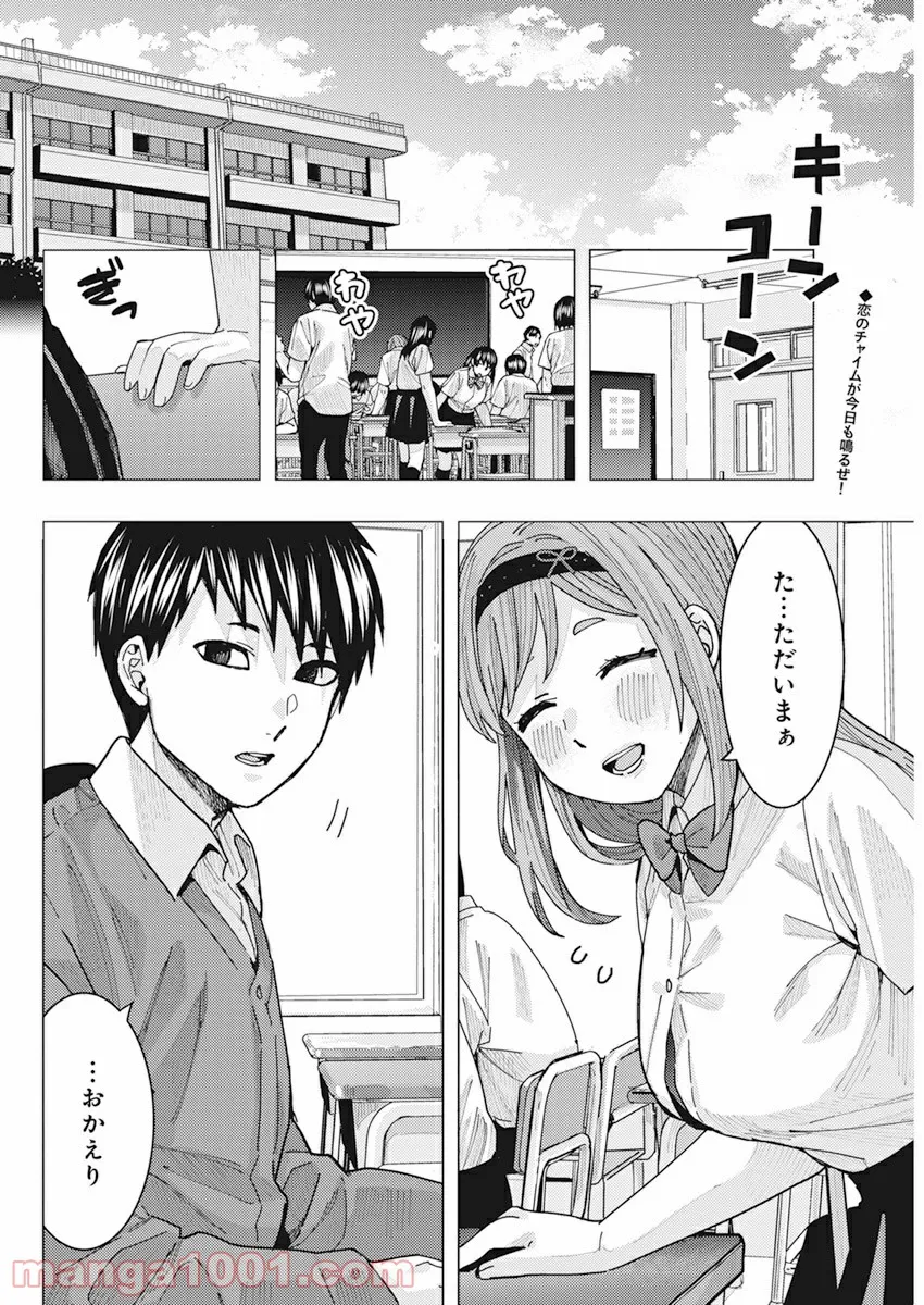 となりの信國さんは俺のことが好きな気がする 第11話 - Trang 2