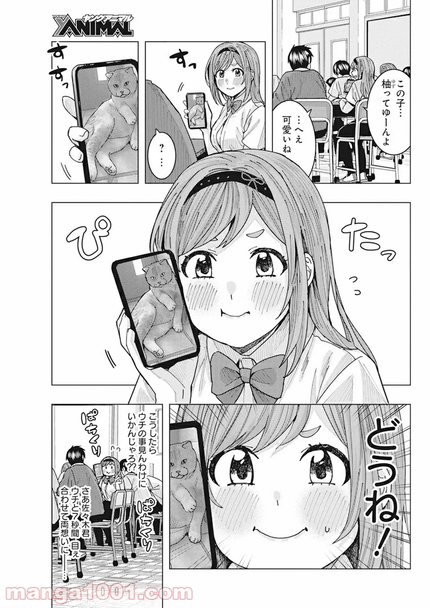 となりの信國さんは俺のことが好きな気がする 第11話 - Trang 11