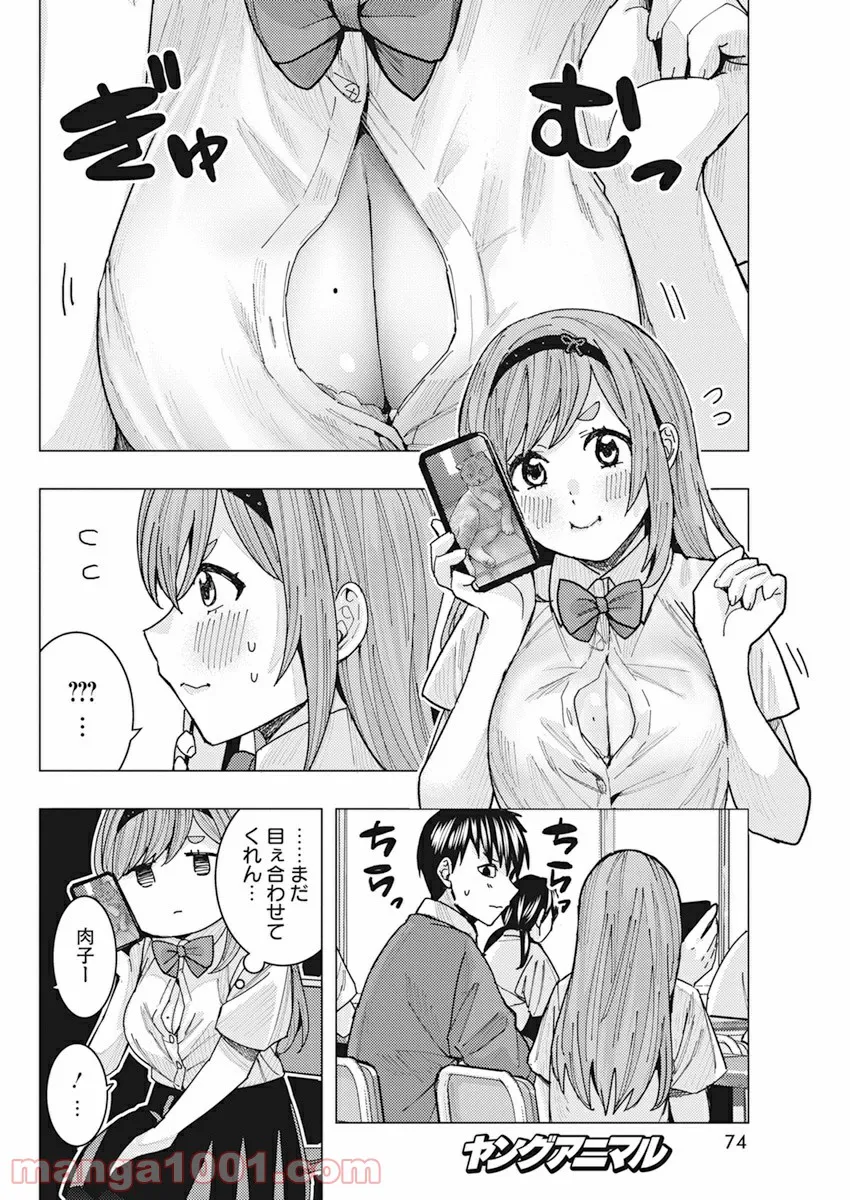 となりの信國さんは俺のことが好きな気がする 第11話 - Trang 12