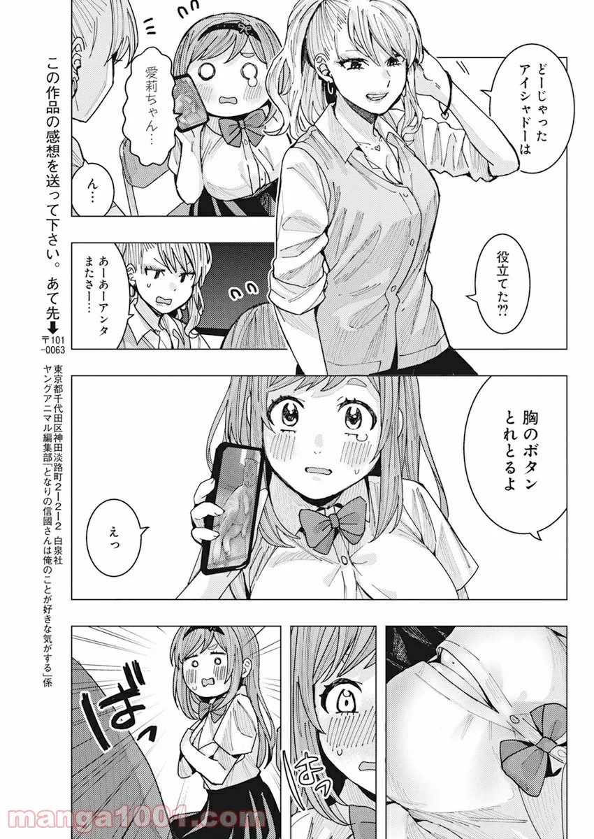 となりの信國さんは俺のことが好きな気がする 第11話 - Trang 13