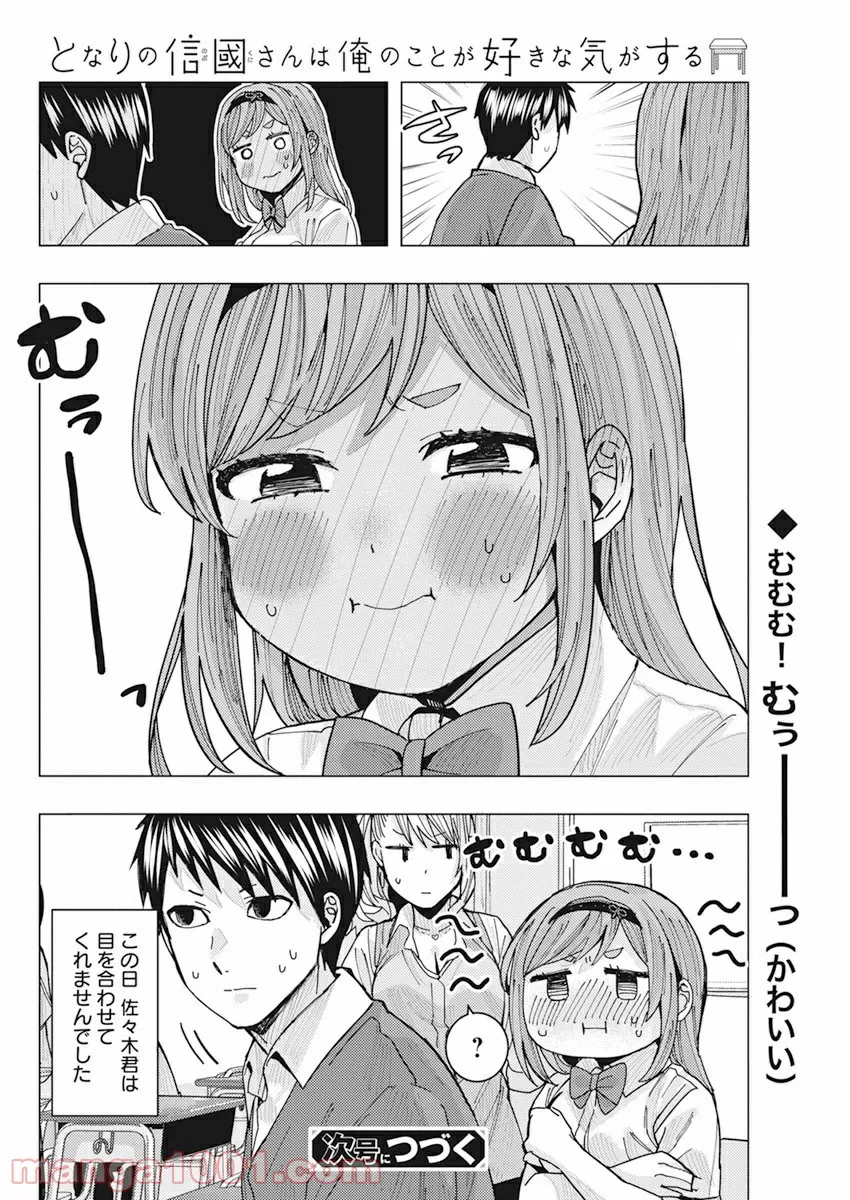 となりの信國さんは俺のことが好きな気がする 第11話 - Trang 14