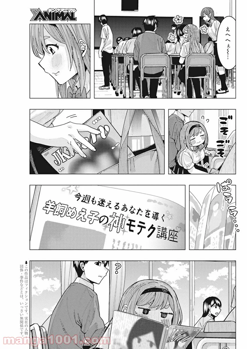 となりの信國さんは俺のことが好きな気がする 第11話 - Trang 3