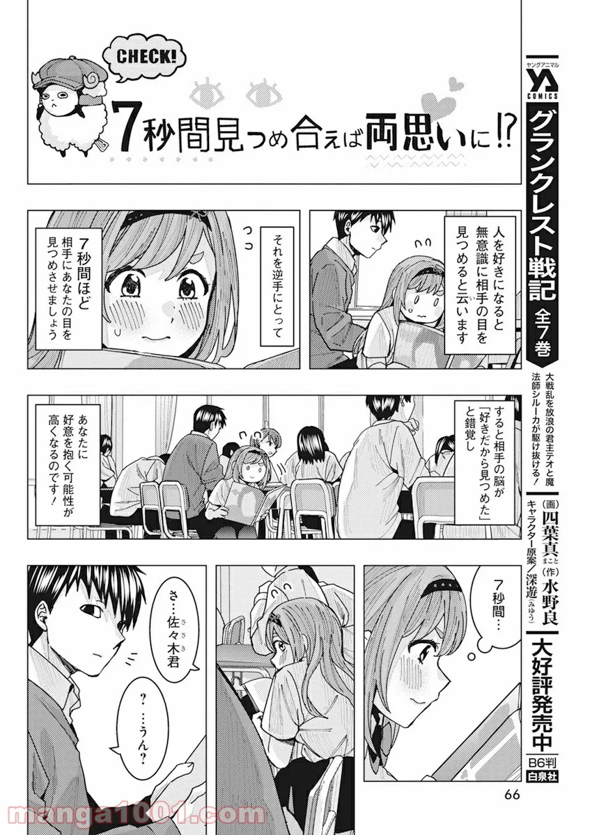 となりの信國さんは俺のことが好きな気がする 第11話 - Trang 4