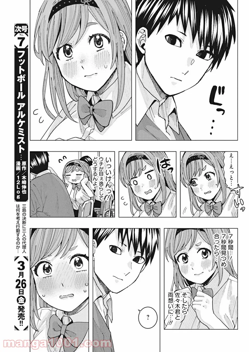 となりの信國さんは俺のことが好きな気がする 第11話 - Trang 5