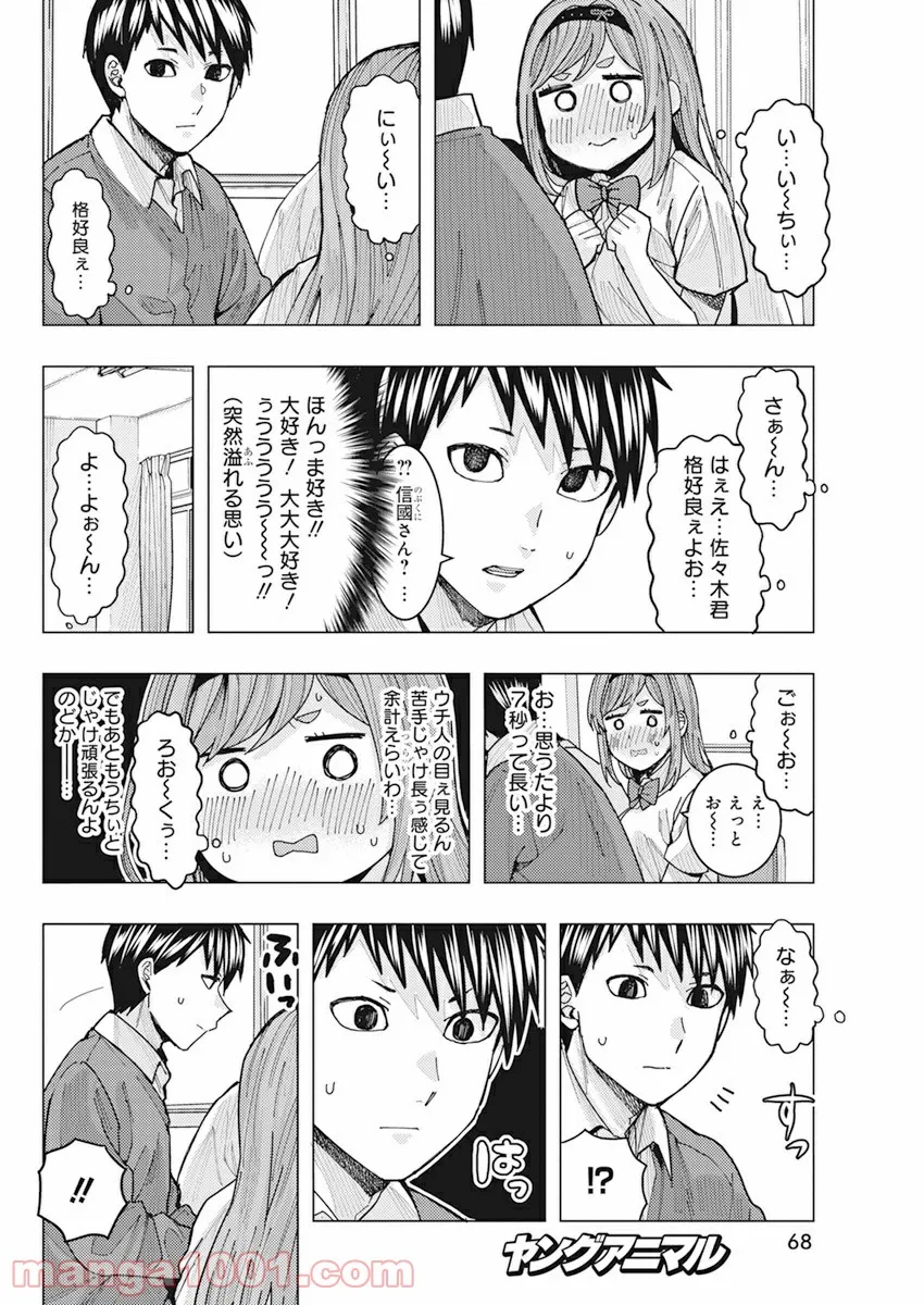 となりの信國さんは俺のことが好きな気がする 第11話 - Trang 6