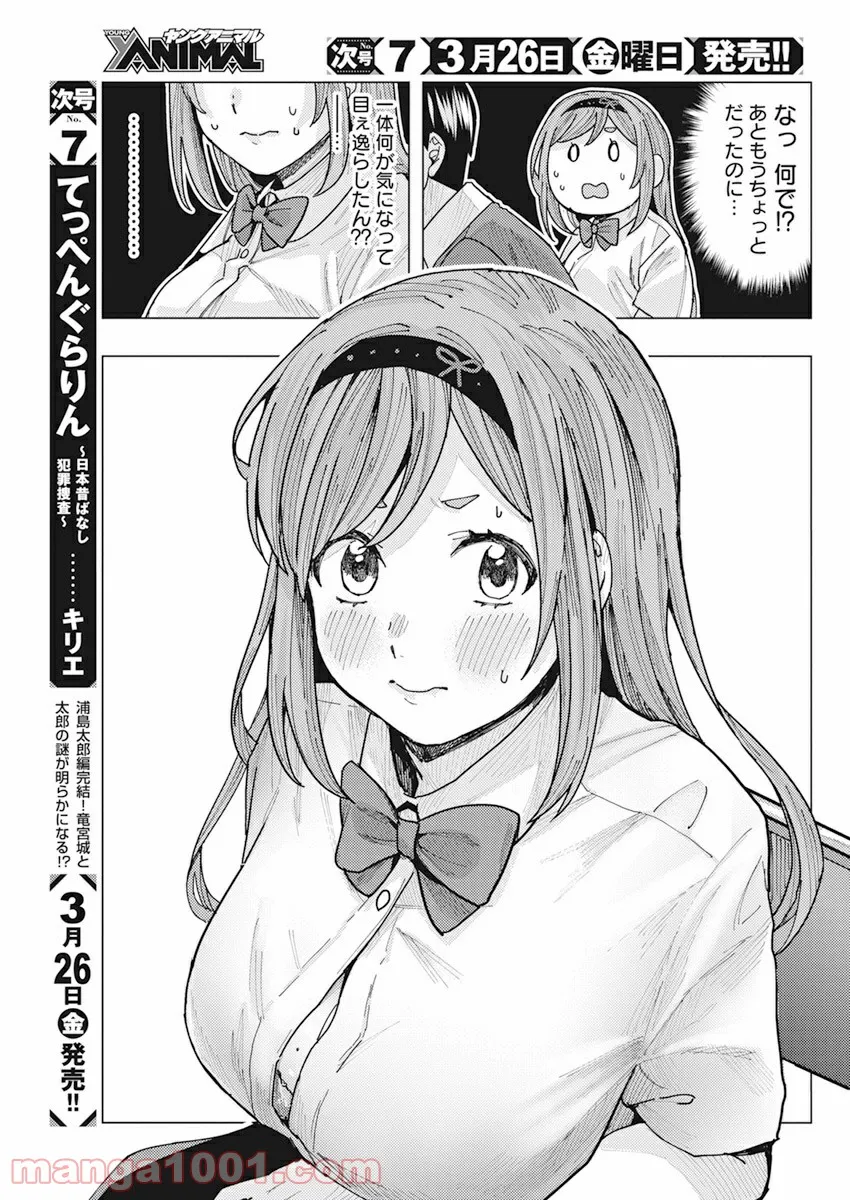 となりの信國さんは俺のことが好きな気がする 第11話 - Trang 7