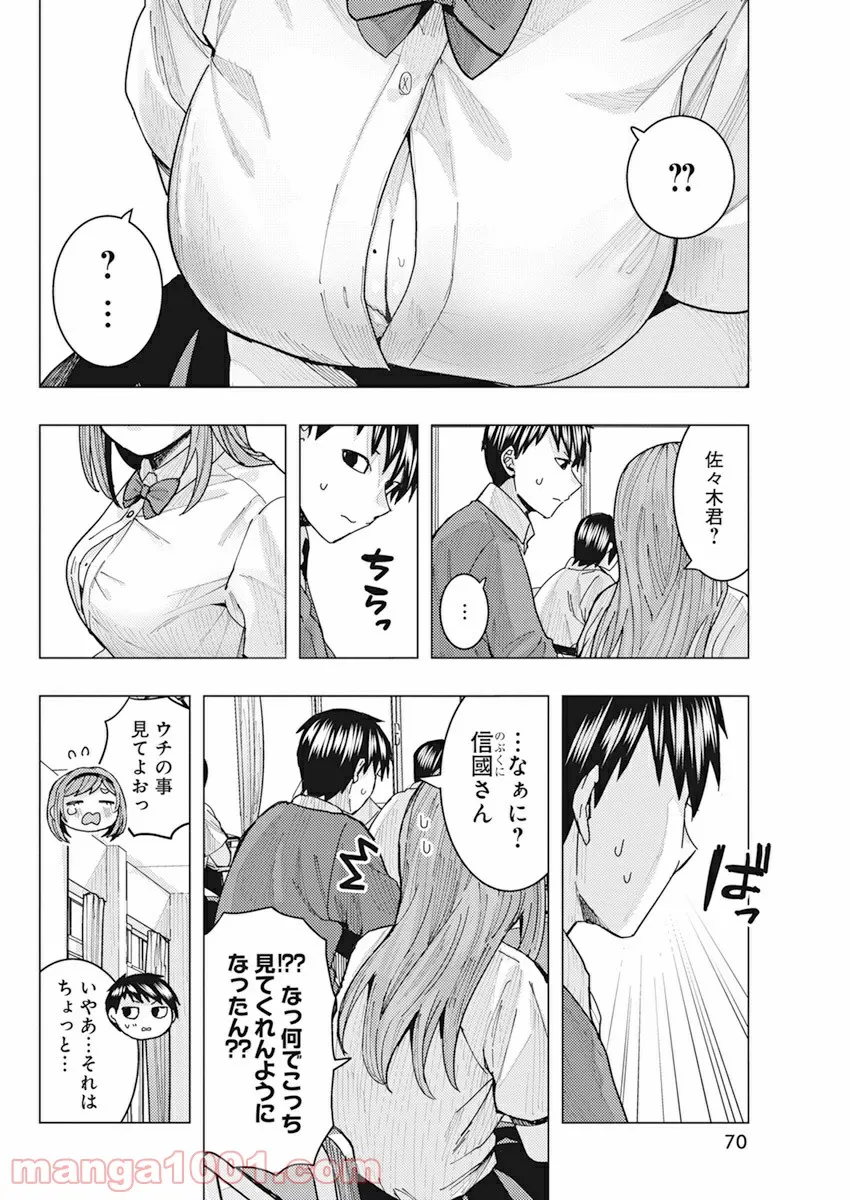 となりの信國さんは俺のことが好きな気がする 第11話 - Trang 8